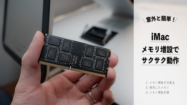 Imac19のメモリ増設におすすめのddr4メモリはこれ Photoshopの作業効率が上がります Tanakano