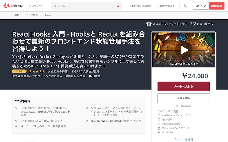 React Hooks 入門 - Hooksと Redux を組み合わせて最新のフロントエンド状態管理手法を習得しよう！